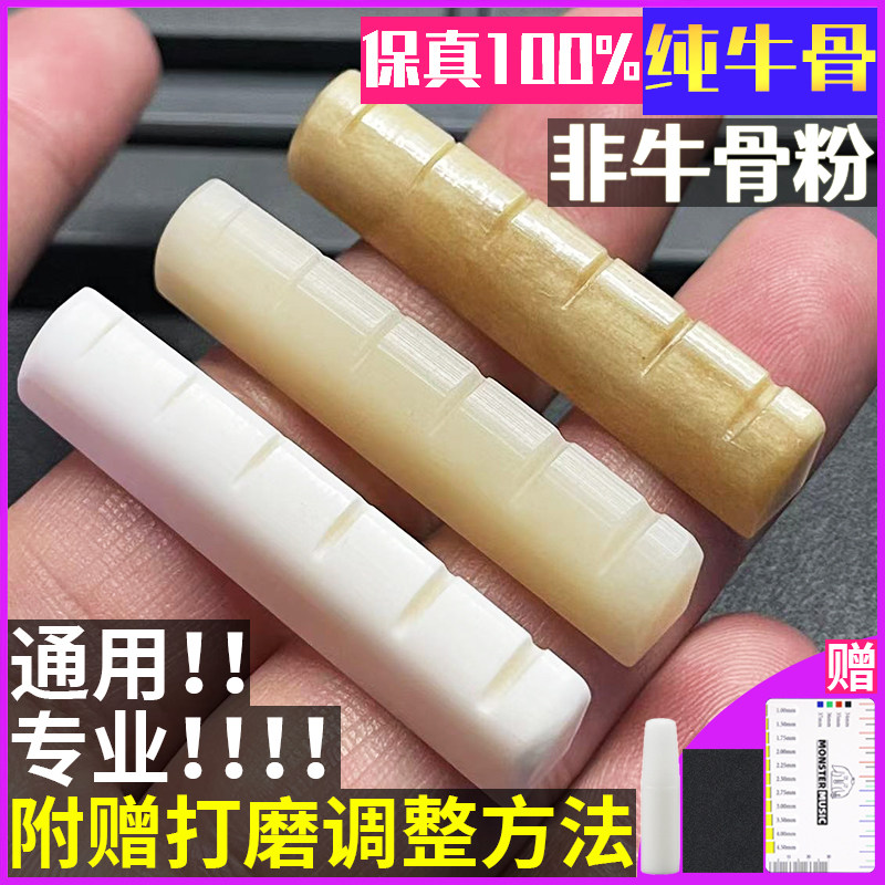 吉他牛骨琴枕琴桥通用民谣木吉他弦枕牛骨打磨器上弦下弦高密度,淘宝优惠券,粉丝福利购,淘宝优惠卷