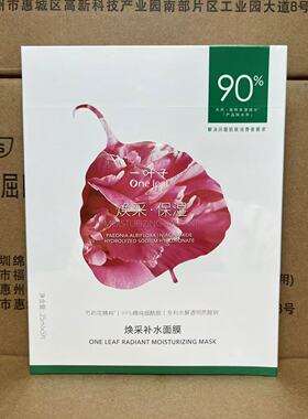 一叶子舒缓修护焕采补水紧致面膜