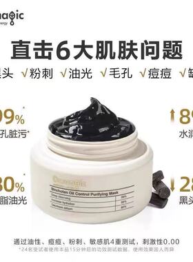 魔法医生黑金备长炭控油净致面膜