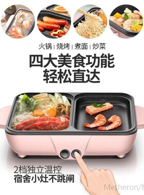 600 Dormitory mini hot pot electric grill multi-function roa