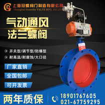 Pneumatic ventilation high temperature butterfly valve D641W-6C1P pneumatic wind valve DN600700 800900 1000 1200