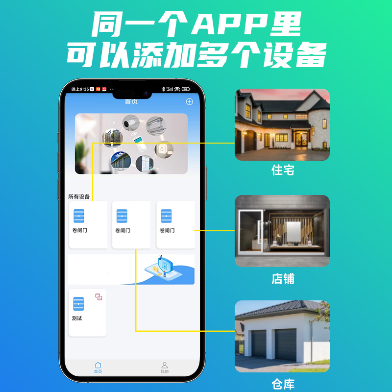 智能手机app远程控制电动车库卷帘卷闸门开关管状外挂wifi遥控器-图3