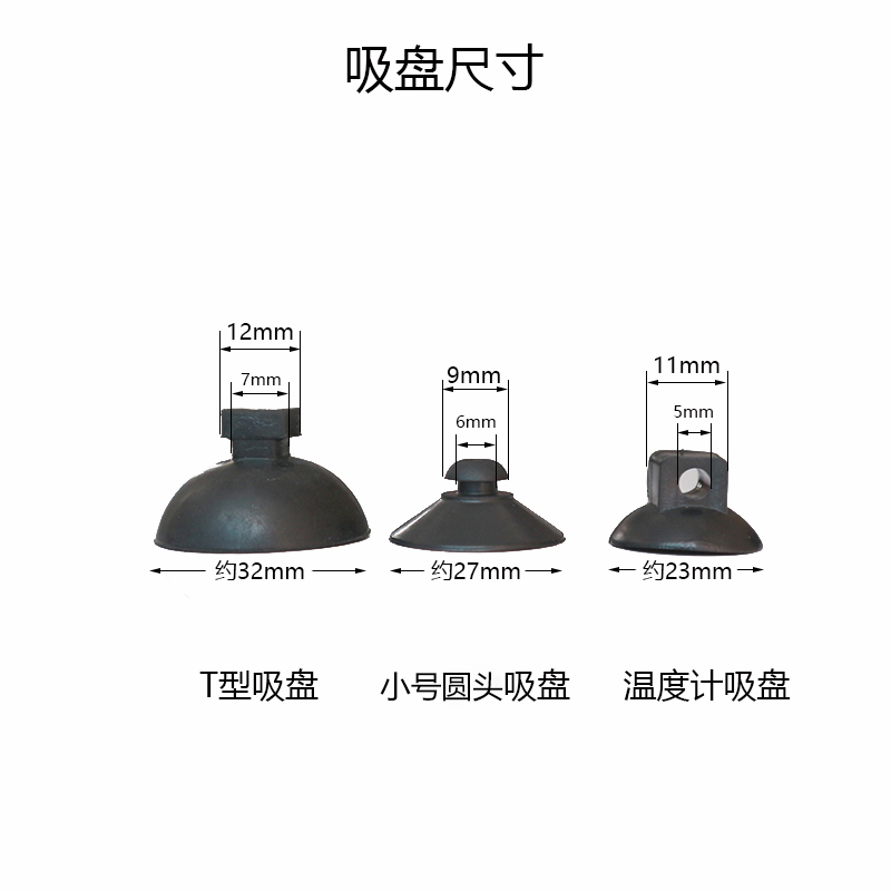 鱼缸水族箱过滤器吸盘优质潜水泵固定吸盘森森水泵吸盘温度计吸盘