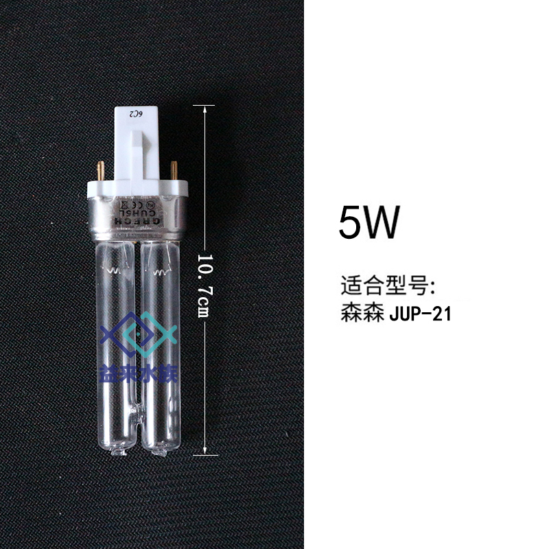 森森鱼缸3W 5W 7W 9W紫外线杀菌灯UV灯芯灯管原厂专用配件灯芯9瓦