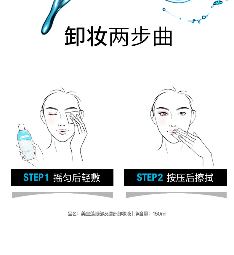 美宝莲眼唇卸妆液三合一油敏感肌膏 美宝莲亚菲尔卸妆