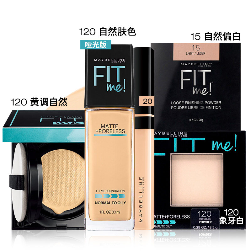美宝莲fitme遮瑕美妆套装气垫bb霜 美宝莲亚菲尔彩妆套装