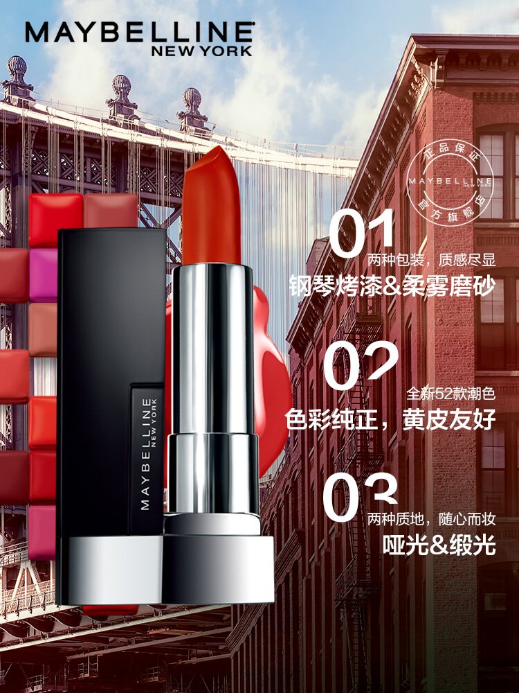  美宝莲亚菲尔唇膏/口红