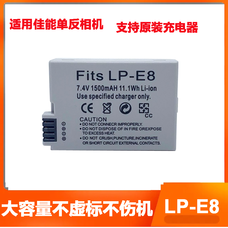 LP-E8电池适用LPE8佳能EOS 550D 600D 650D 700D单反相机充电器 - 图0