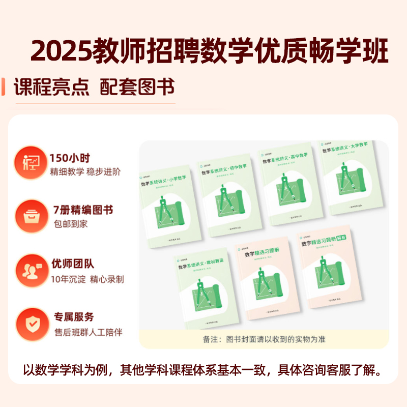 一起考教师招聘广东省教招考编教育综合知识真题教材网课课程视频 - 图2