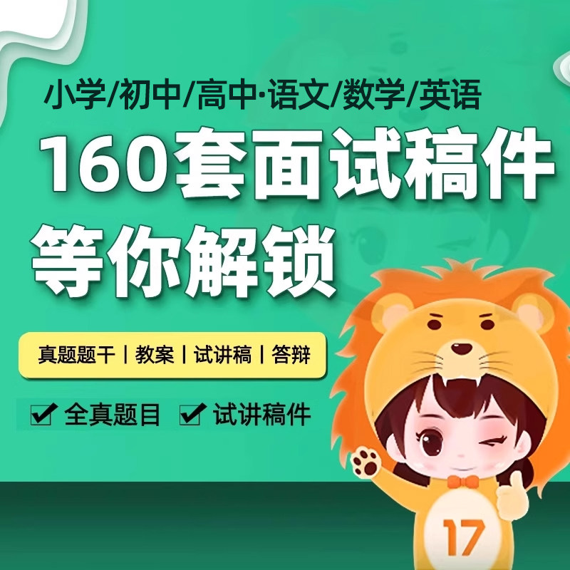 一起考教师初中高中语文数学英语教资面试题库试讲逐字稿教案2026