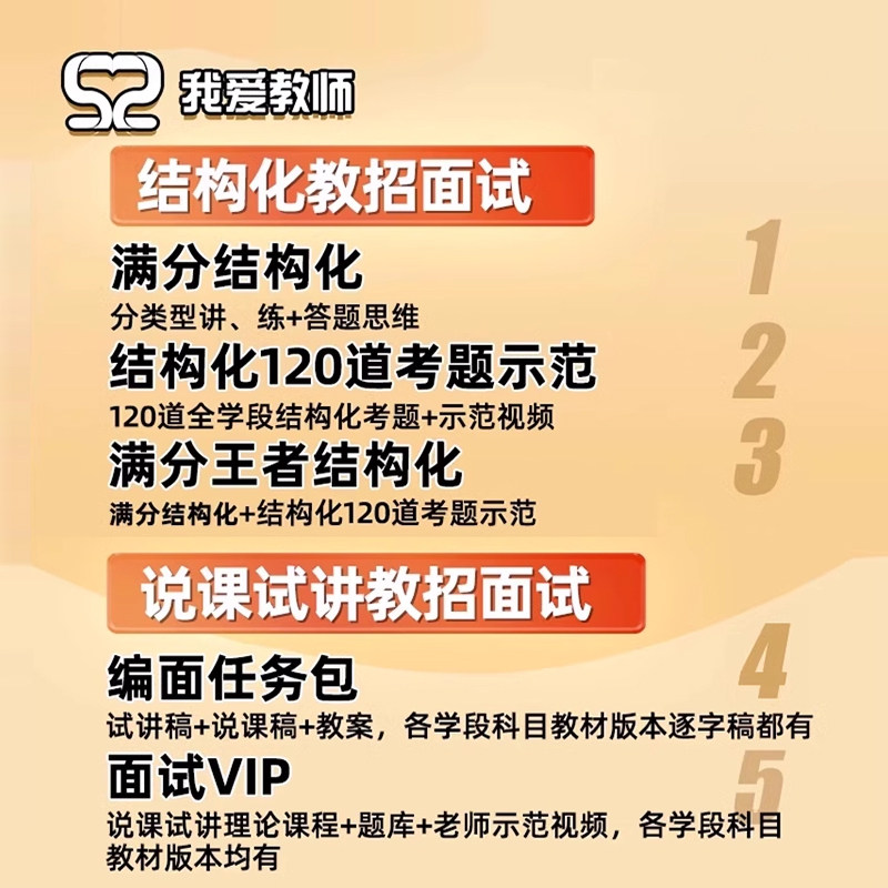 52我爱教师招聘结构化教招面试网课幼儿园小学中学考编制资料视频