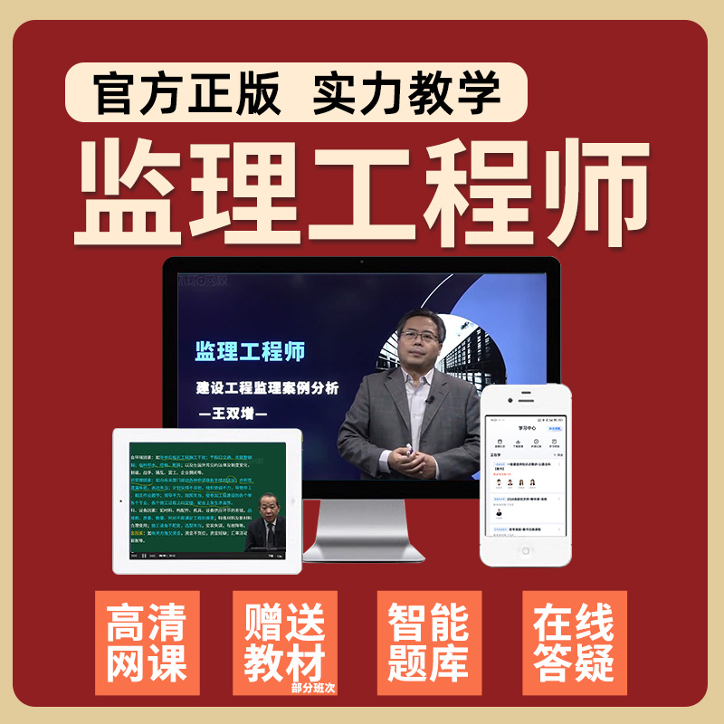 2024年环球网校注册监理师工程师网课教材视频课件水利交通增项24 - 图0