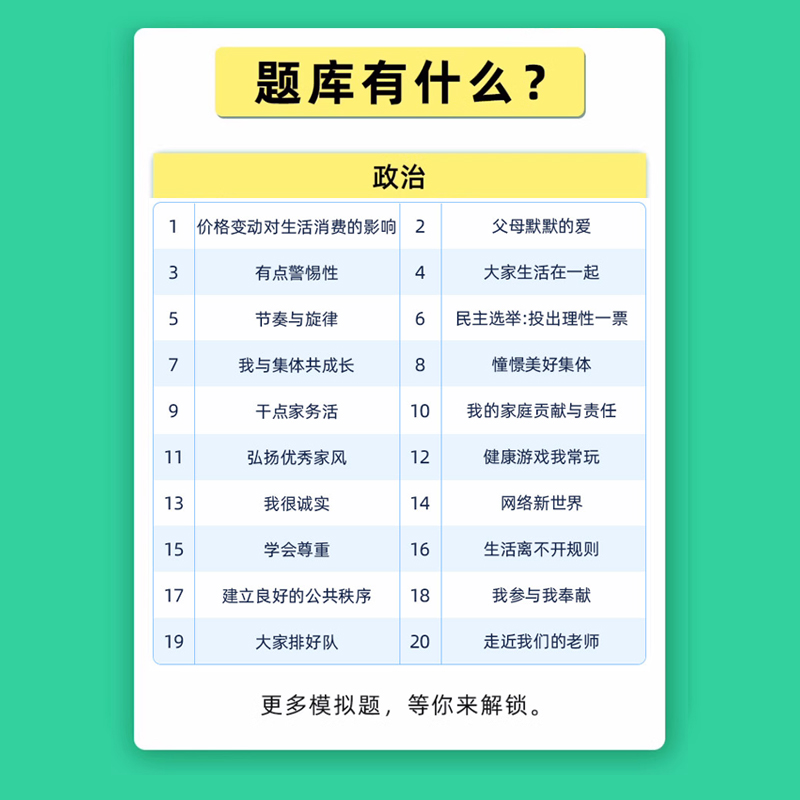 教师证资格面试小学思想品德初中道德与法治高中政治教资试讲真题 - 图1