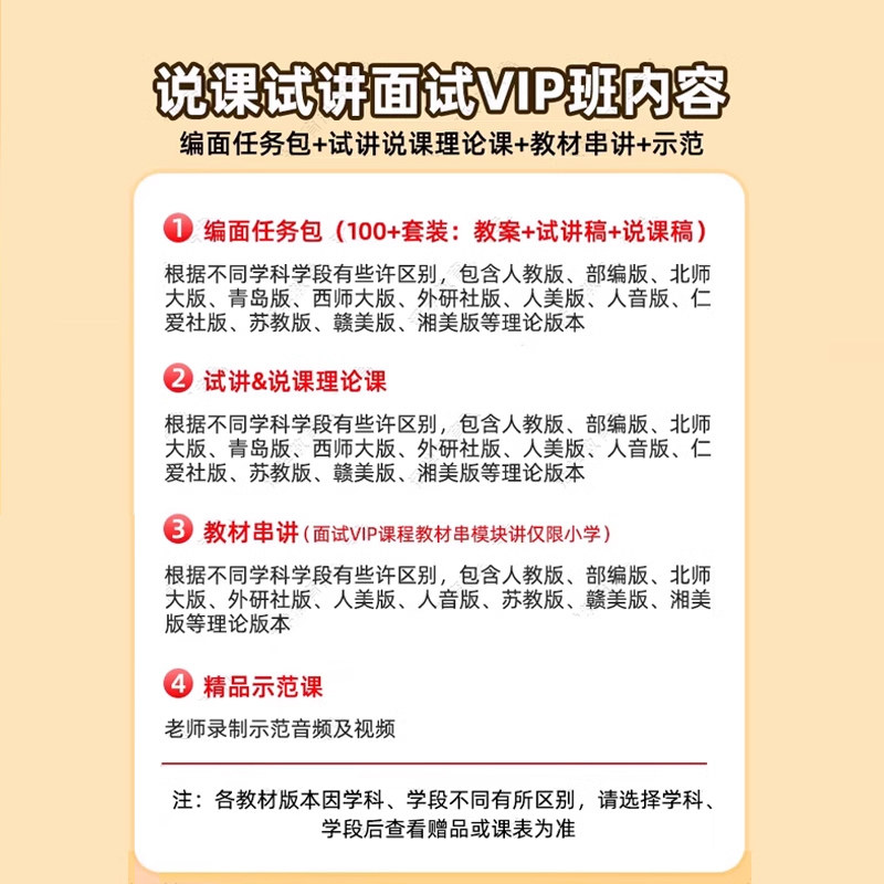 52我爱教师招聘结构化教招面试网课幼儿园小学中学考编制资料视频
