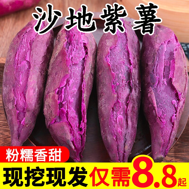  百泰源番薯