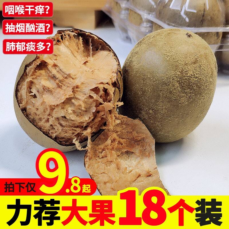 罗汉果干果18个大果正品泡茶胖大海 百泰源罗汉果