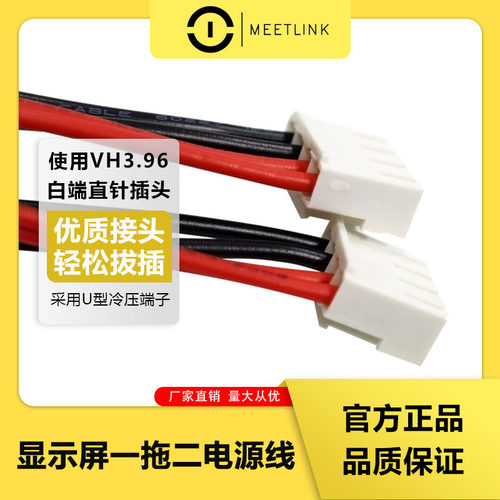 Led显示屏纯铜一拖二电源线5V电线拼接屏模组单元板5伏红黑连接线 - 图1