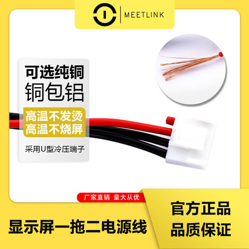 Led显示屏纯铜一拖二电源线5V电线拼接屏模组单元板5伏红黑连接线 - 图2