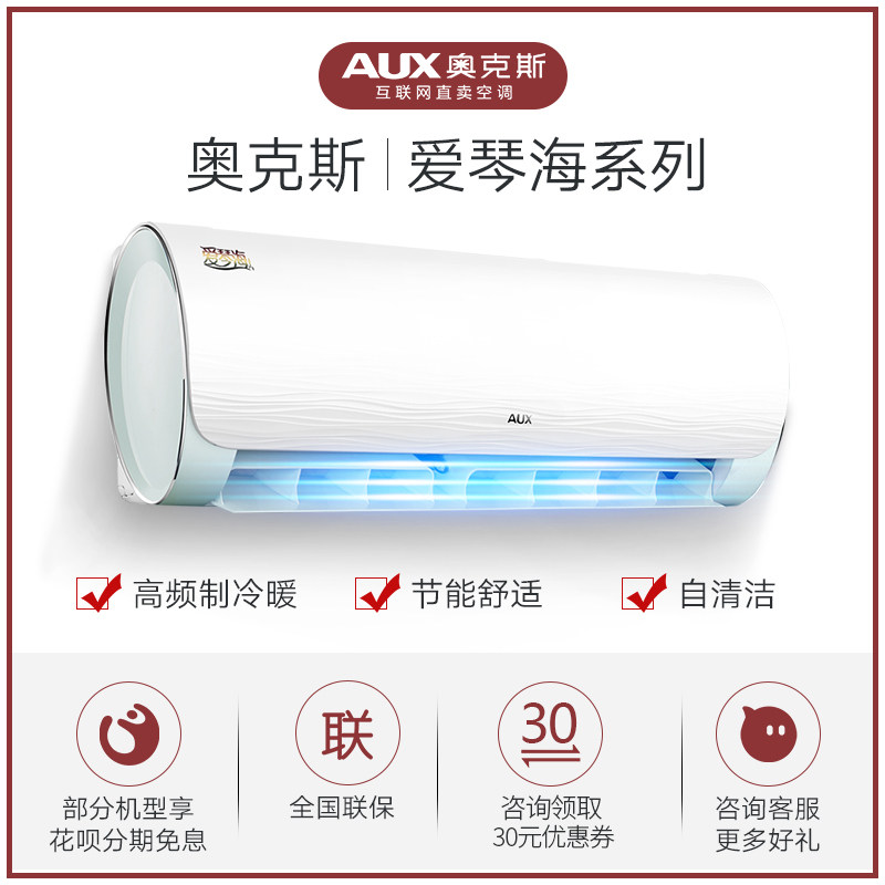 aux /奥克斯35qyq大1.5匹空调 奥克斯亦销空调