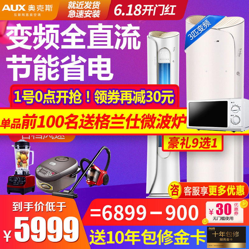  奥克斯亦销空调