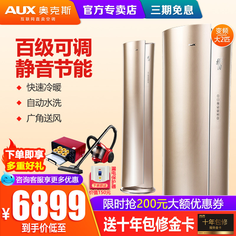  奥克斯亦销空调