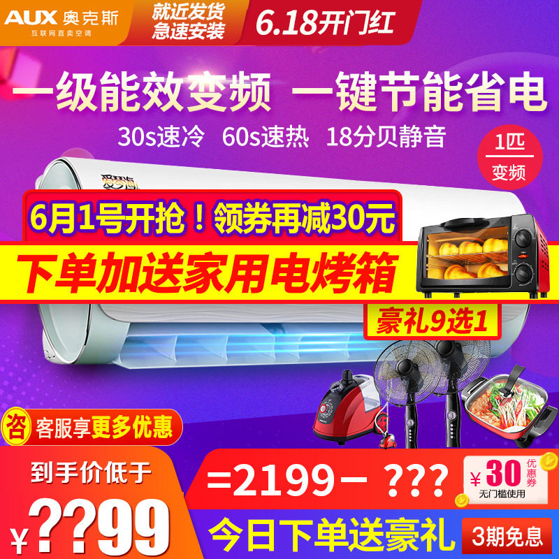 aux /奥克斯26q1大1匹一级空调 奥克斯亦销空调