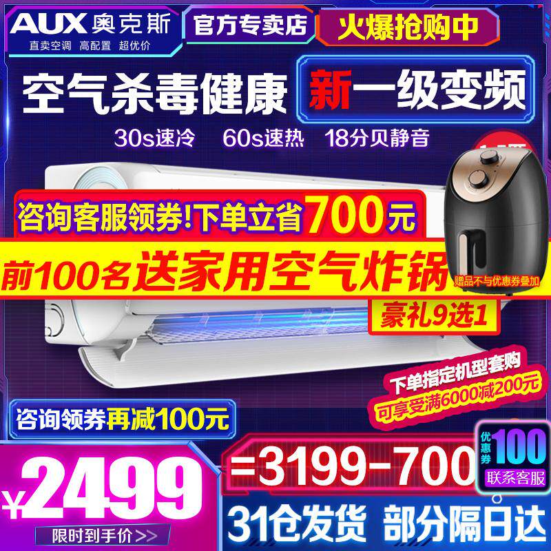 奥克斯沐净风uvc除菌新大风口 奥克斯亦销空调