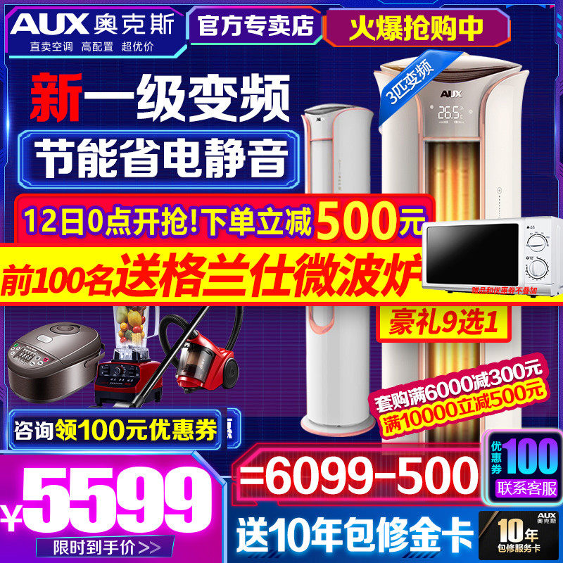 奥克斯立式3匹客厅冷暖两用柜机 奥克斯亦销空调