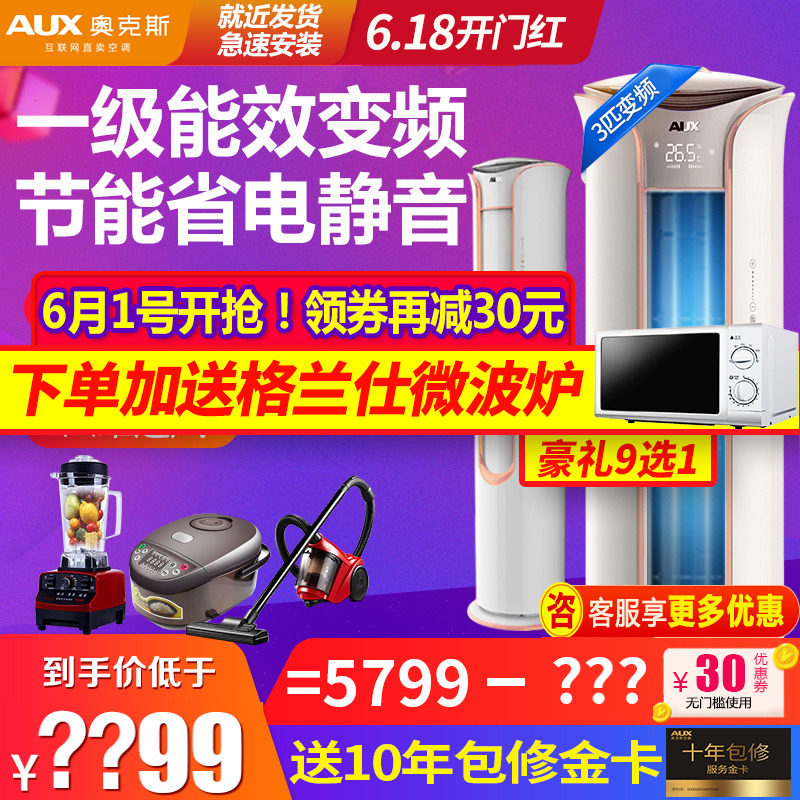 奥克斯72bpr3tyk大3匹空调柜机 奥克斯亦销空调