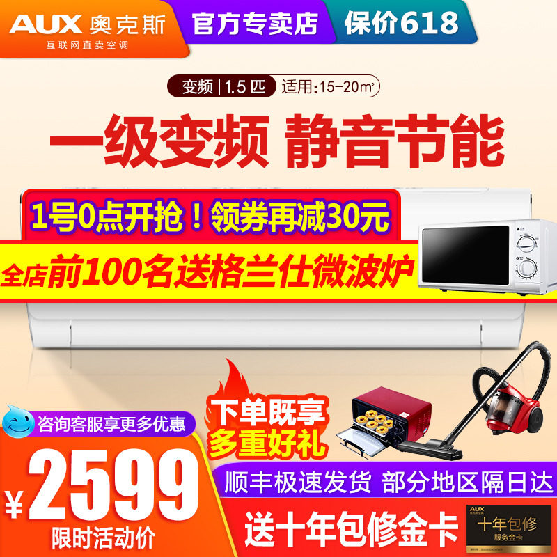  奥克斯亦销空调