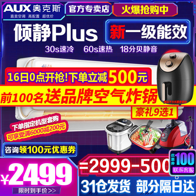 奥克斯沐轻风大1匹新一级空调 奥克斯亦销空调