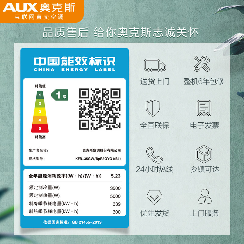  奥克斯亦销空调