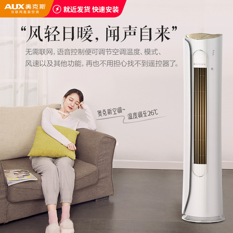  奥克斯亦销空调