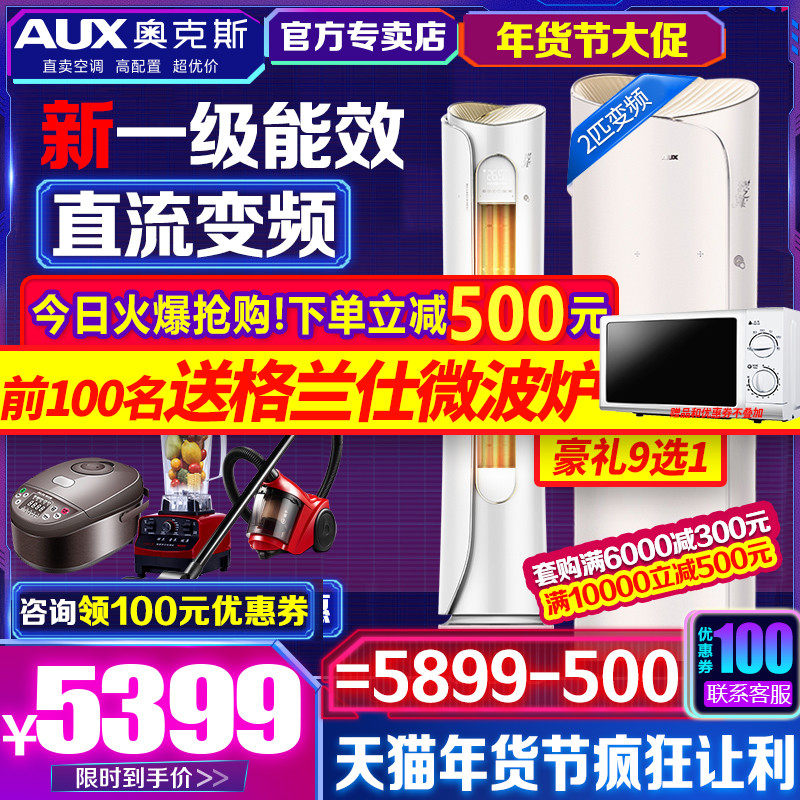 aux /奥克斯2匹新一级能效柜机 奥克斯亦销空调