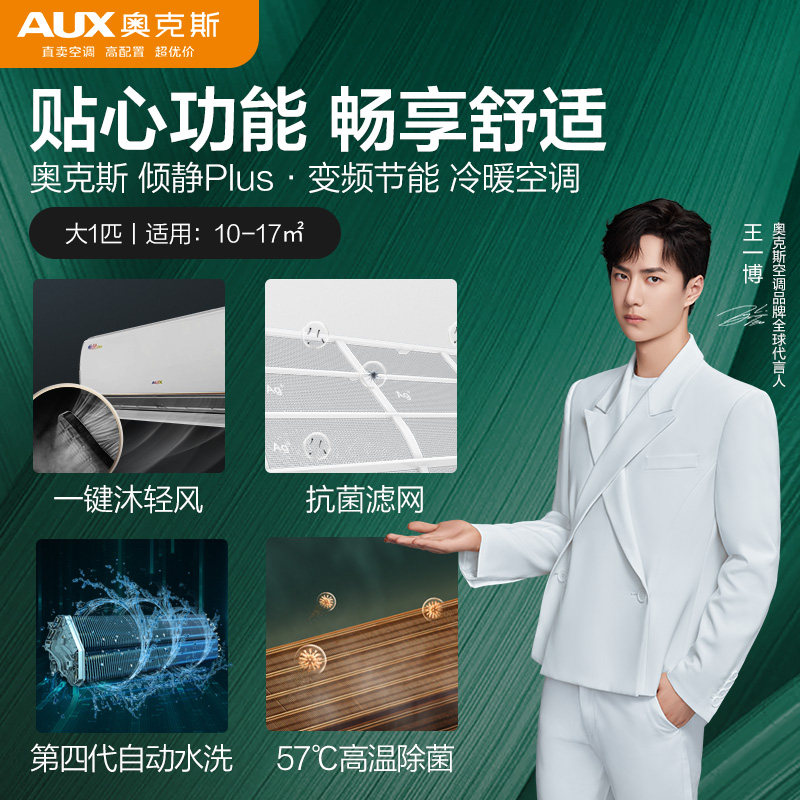 奥克斯沐轻风大1匹新一级空调 奥克斯亦销空调