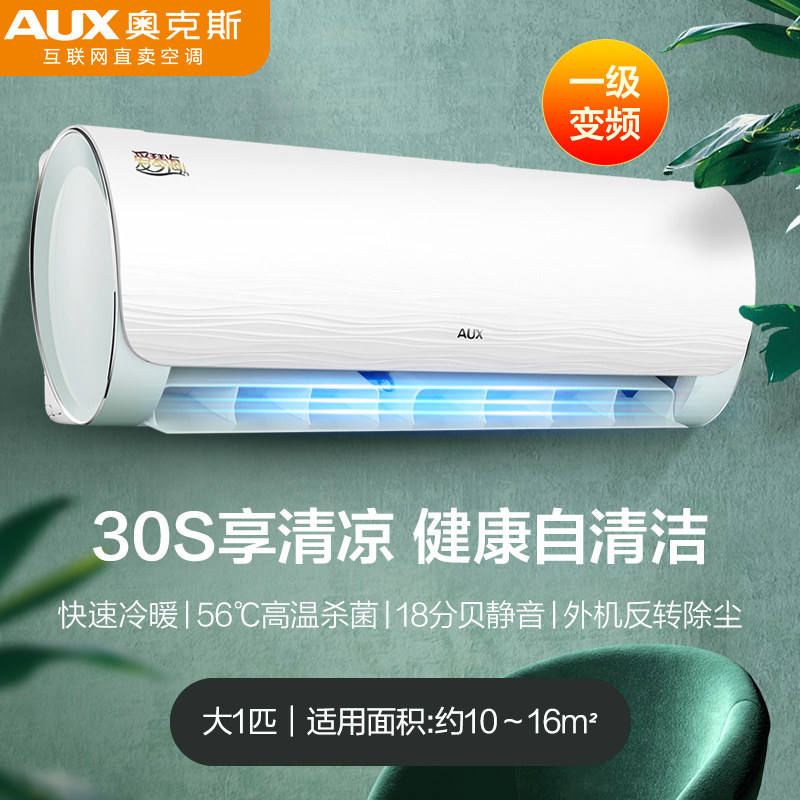 aux /奥克斯26q1(b1)大1匹一级 奥克斯亦销空调