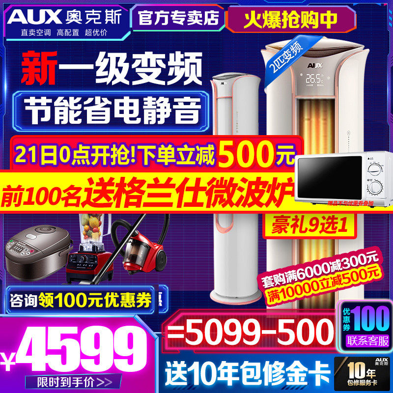 aux /奥克斯新一级能效家用柜机 奥克斯亦销空调