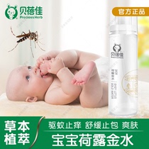 Bebei Jiao Baby Horujin Water spray Children anti-mosquito bites flower dew Water repellent liquid mild and unstimulated