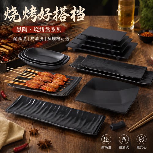 密胺黑色烧烤盘子韭菜生蚝茄子专用仿瓷餐具烤肉火锅商用正方形盘 - 图0