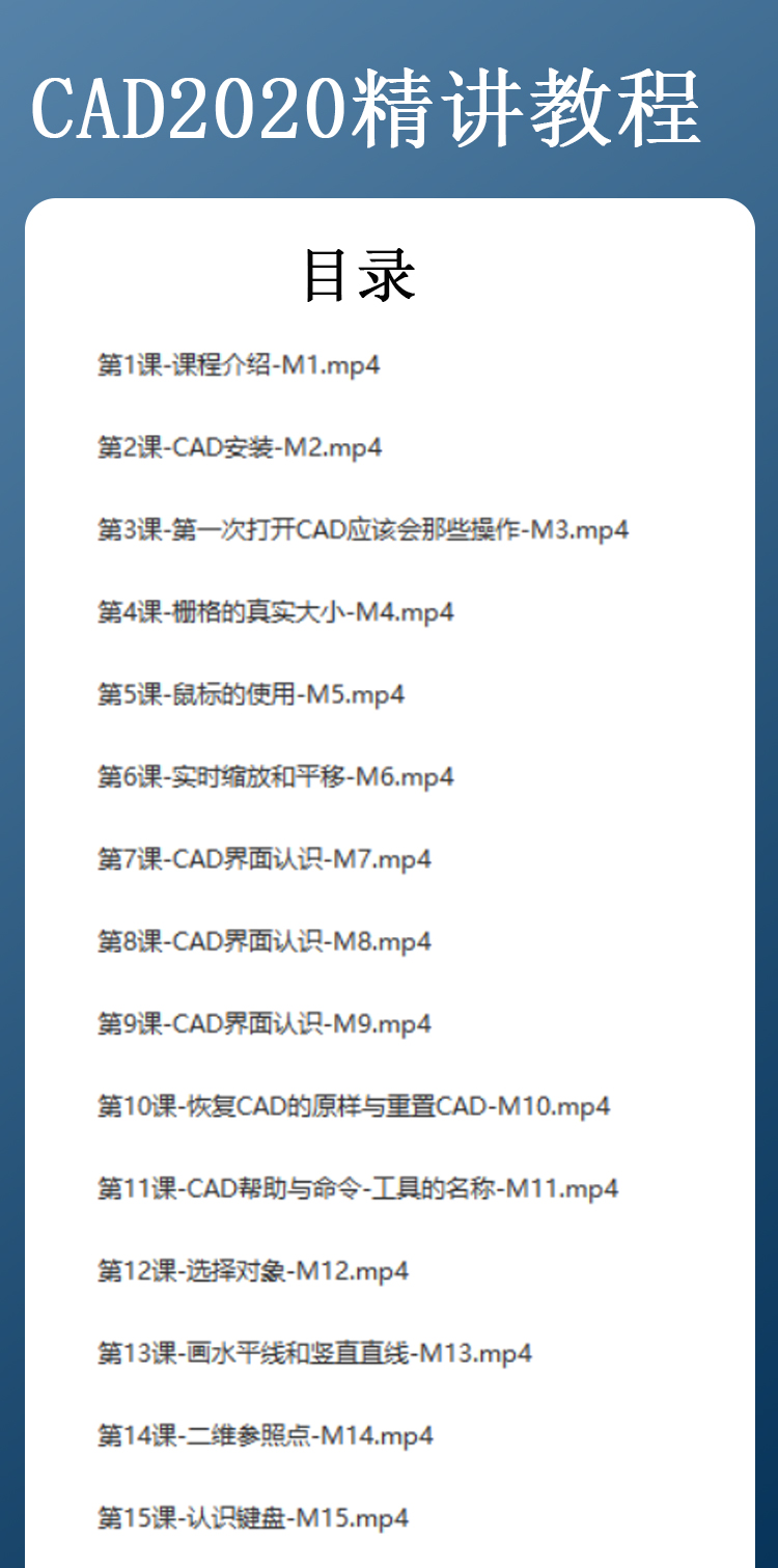 CAD2020视频教程二维零基础入门到精通autocad绘图设计课程甩卖 - 图0