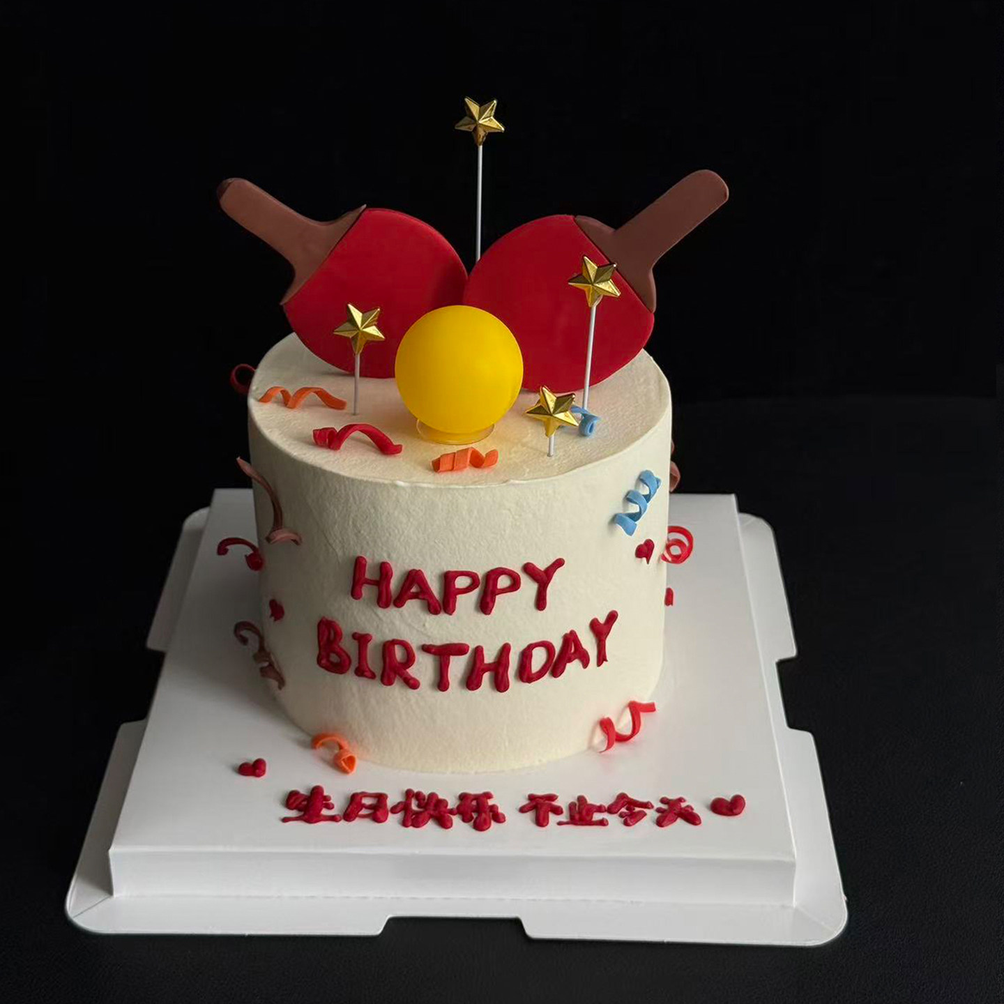 创意国球乒乓球蛋糕装饰运动员纪念日甜品男士生日加油少年送情侣,淘宝优惠券,粉丝福利购,淘宝优惠卷