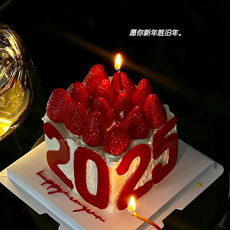抱抱酱同款新年跨年夜草莓蛋糕装饰红色2025亚克力除夕氛围感插件,淘宝优惠券,粉丝福利购,淘宝优惠卷