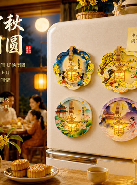 中秋亲子DIY发光磁吸冰箱贴
