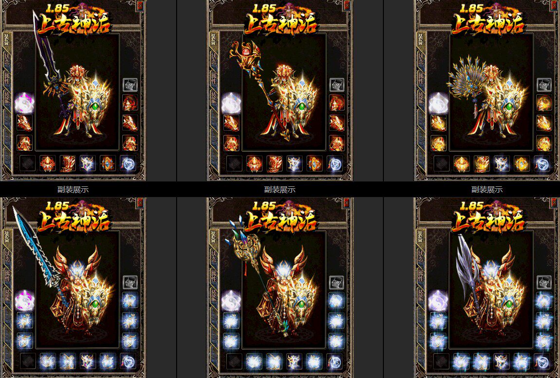 1.85上古神话GOM传奇一条龙版本