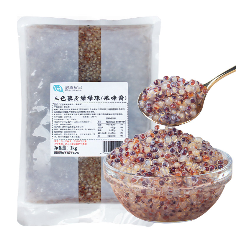 诺真三色藜麦爆爆珠燕麦黑米西米巧克力青稞袋装奶茶店专用原料,淘宝优惠券,粉丝福利购,淘宝优惠卷