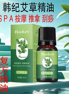 家用开背艾草玫瑰按摩精油三年