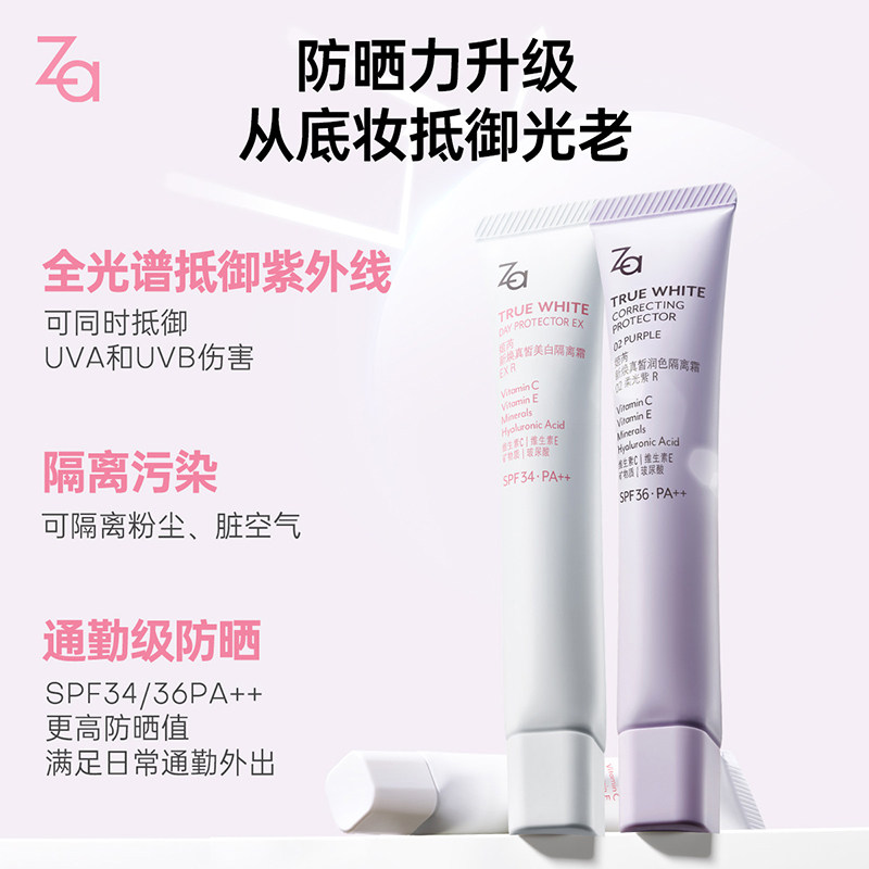 Za姬芮隔离霜第五代妆前乳美白防晒遮瑕三合一控油保湿提亮素颜霜,淘宝优惠券,粉丝福利购,淘宝优惠卷