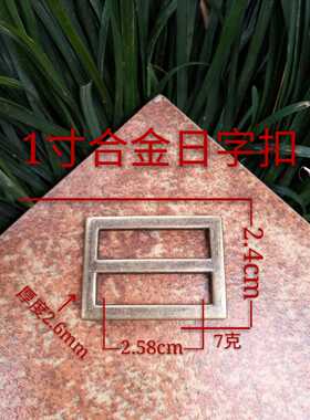 2.5cm金属箱包五金配件背袋扣具辅料口字扣合金日字扣方扣三档扣