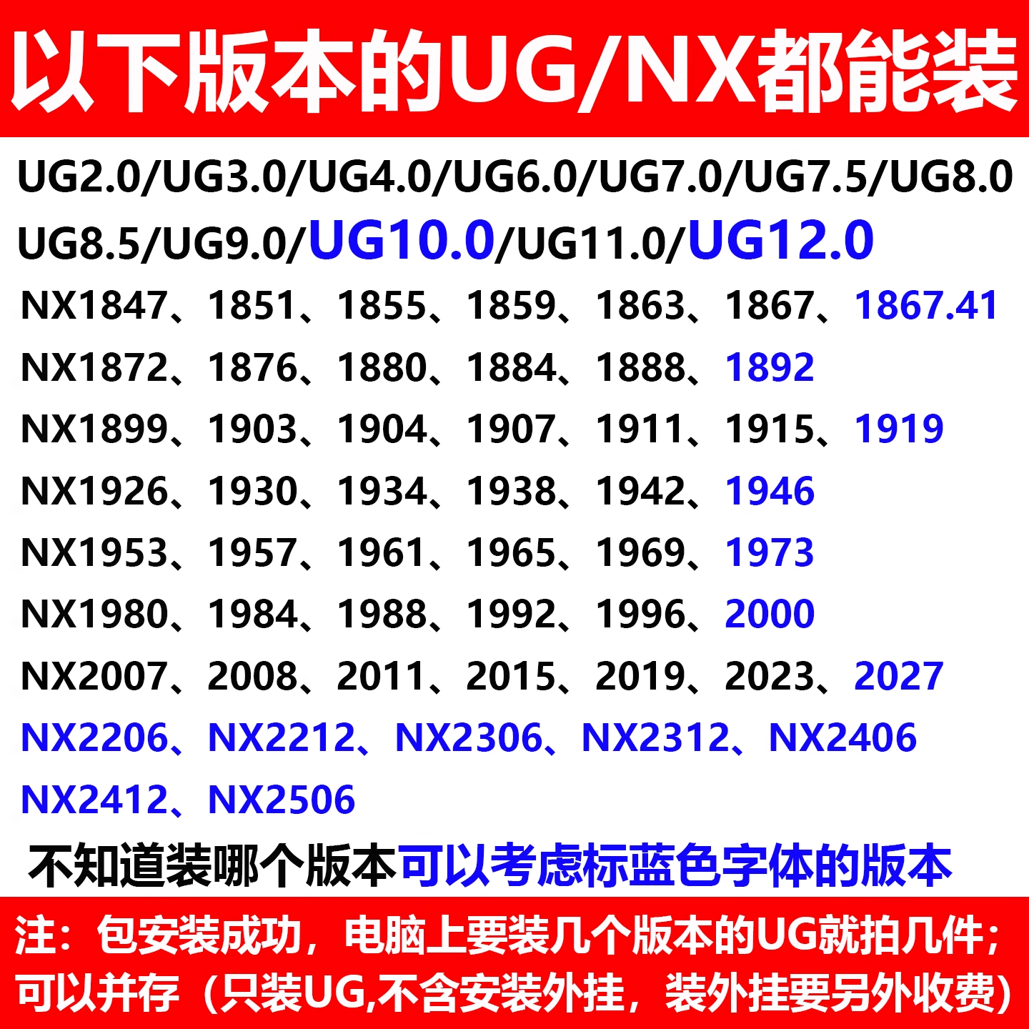 UG远程安装NX12.10/8/2027/2206/2306/2312/2406/2412/2506安装包 - 图0