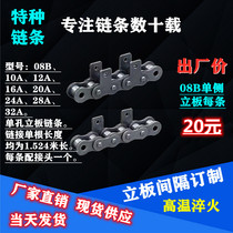 Industrial transmission conveying roller single-hole upright plate chain 4 points 5 points 6 points 1 inch 08B 10A 12A16A straight plate